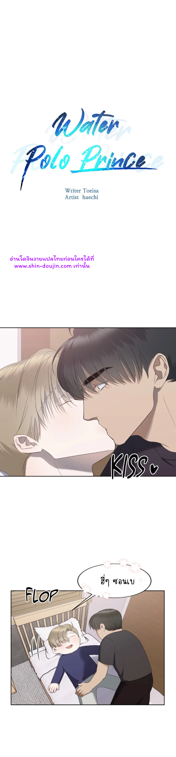 Water polo prince EP 10